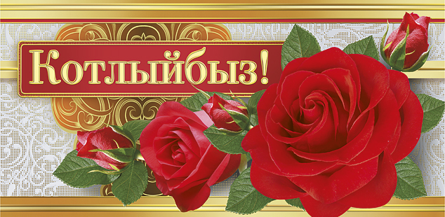 Татарские Поздравления 60 Лет Женщине