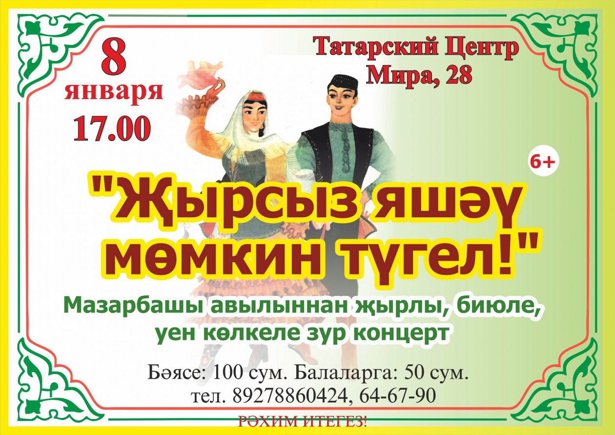 Купить билет татарск