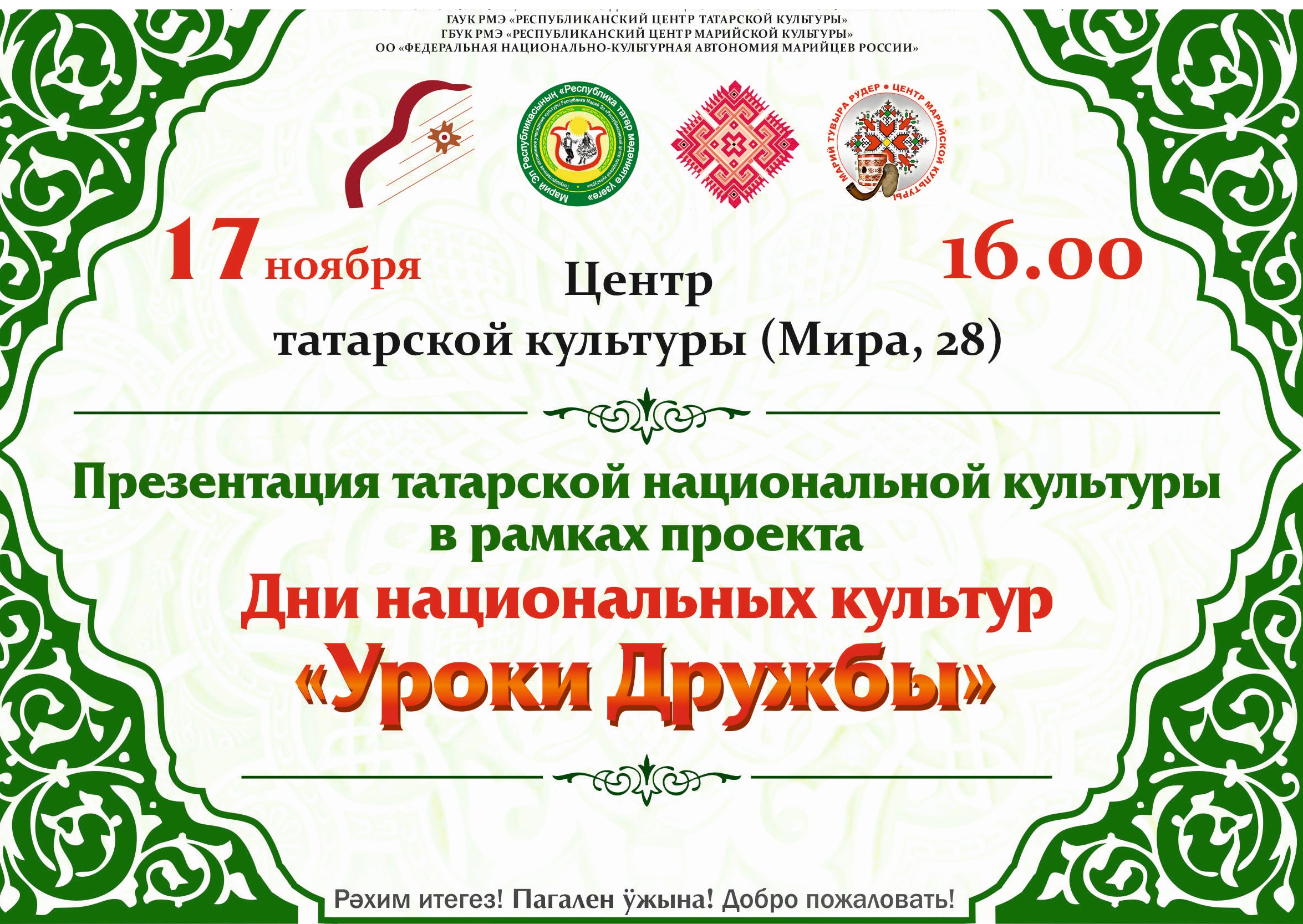 Сайт татарского центра